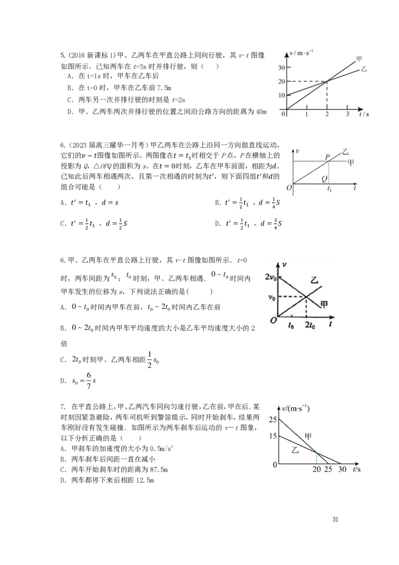 2024届高三暑假物理讲义_葛根物理高三24-25G_暑假班