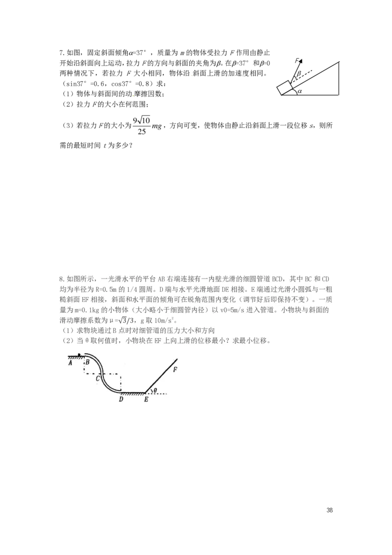 2024届高三暑假物理讲义_葛根物理高三24-25G_暑假班