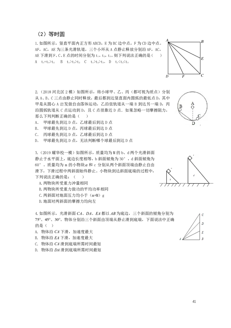 2024届高三暑假物理讲义_葛根物理高三24-25G_暑假班