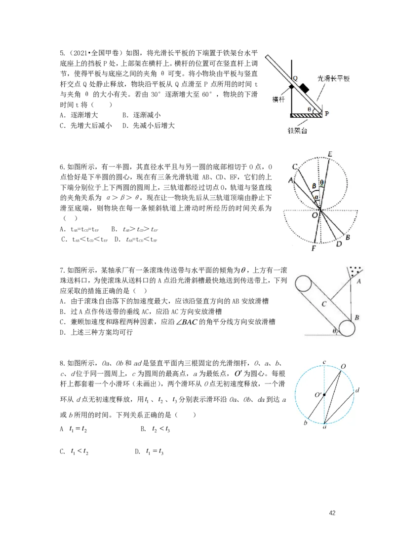2024届高三暑假物理讲义_葛根物理高三24-25G_暑假班