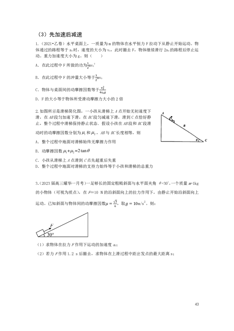 2024届高三暑假物理讲义_葛根物理高三24-25G_暑假班