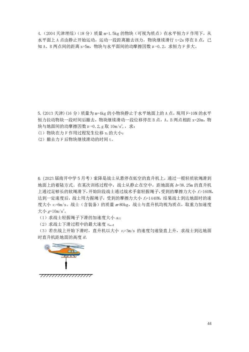 2024届高三暑假物理讲义_葛根物理高三24-25G_暑假班