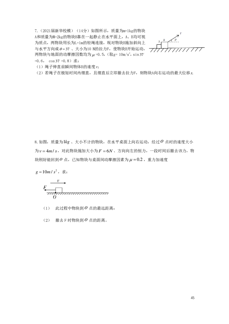2024届高三暑假物理讲义_葛根物理高三24-25G_暑假班