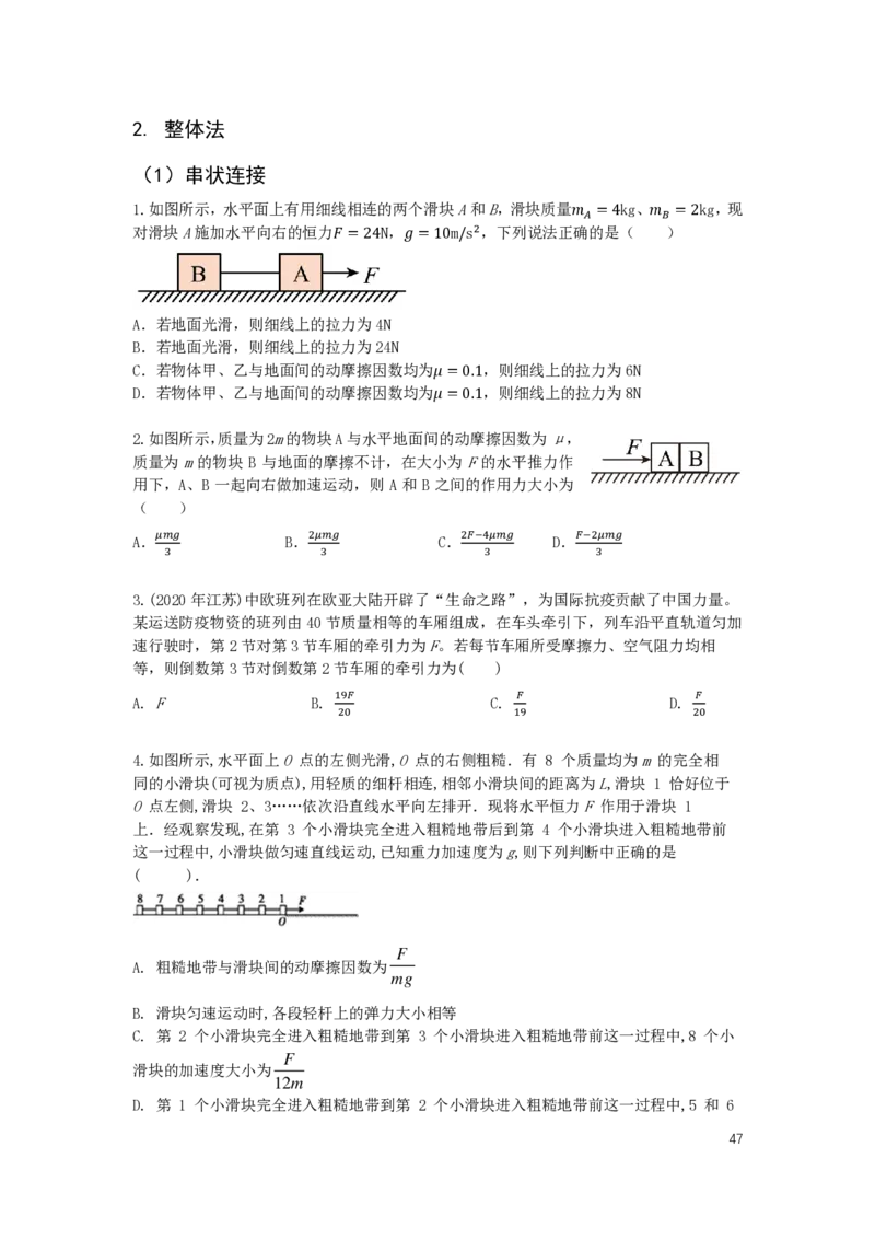 2024届高三暑假物理讲义_葛根物理高三24-25G_暑假班