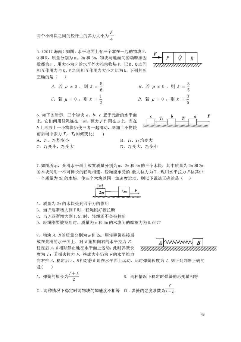 2024届高三暑假物理讲义_葛根物理高三24-25G_暑假班