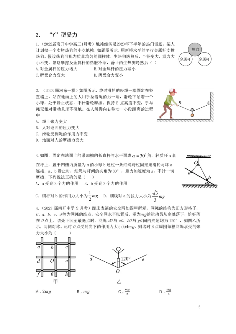 2024届高三暑假物理讲义_葛根物理高三24-25G_暑假班