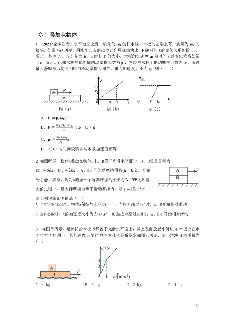 2024届高三暑假物理讲义_葛根物理高三24-25G_暑假班