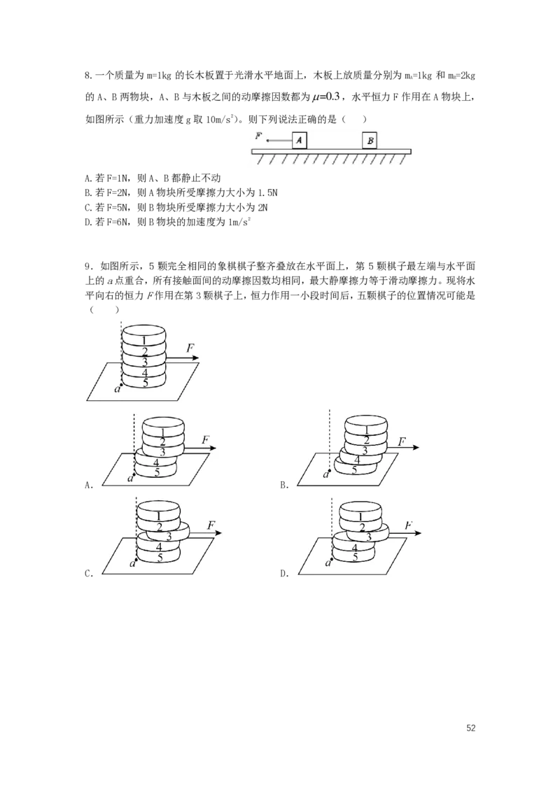 2024届高三暑假物理讲义_葛根物理高三24-25G_暑假班