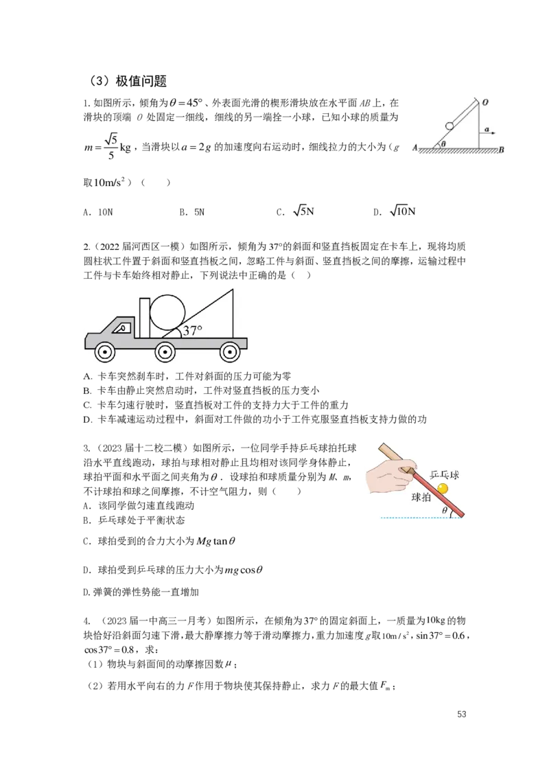 2024届高三暑假物理讲义_葛根物理高三24-25G_暑假班