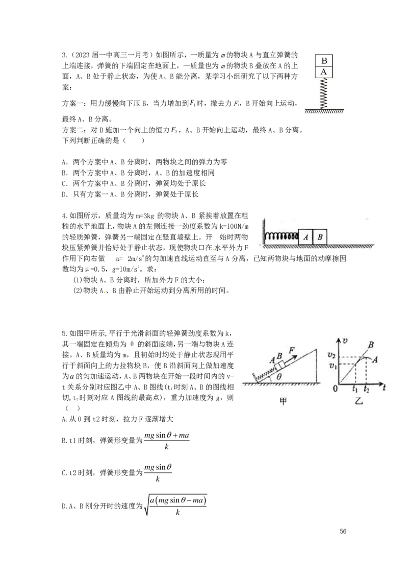 2024届高三暑假物理讲义_葛根物理高三24-25G_暑假班