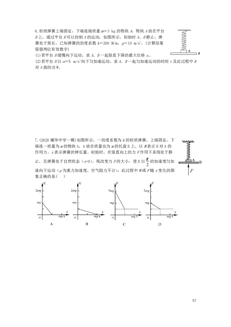 2024届高三暑假物理讲义_葛根物理高三24-25G_暑假班