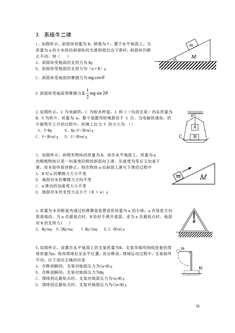 2024届高三暑假物理讲义_葛根物理高三24-25G_暑假班