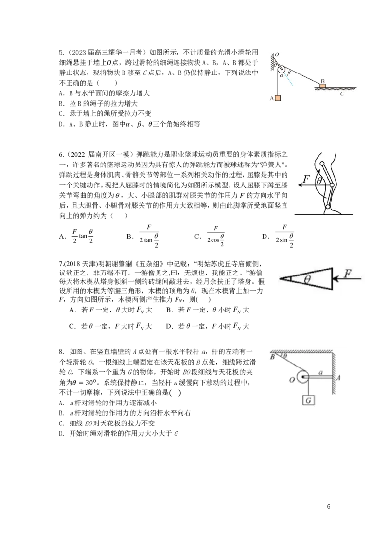 2024届高三暑假物理讲义_葛根物理高三24-25G_暑假班