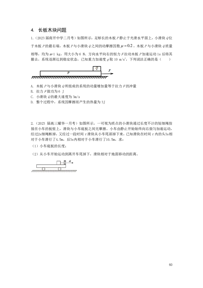 2024届高三暑假物理讲义_葛根物理高三24-25G_暑假班