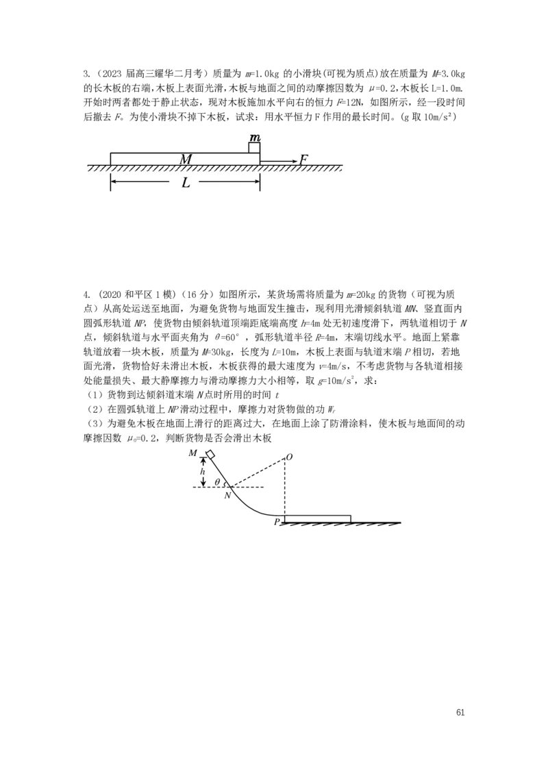 2024届高三暑假物理讲义_葛根物理高三24-25G_暑假班