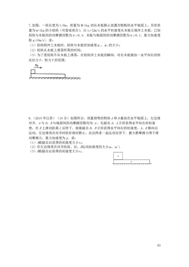 2024届高三暑假物理讲义_葛根物理高三24-25G_暑假班