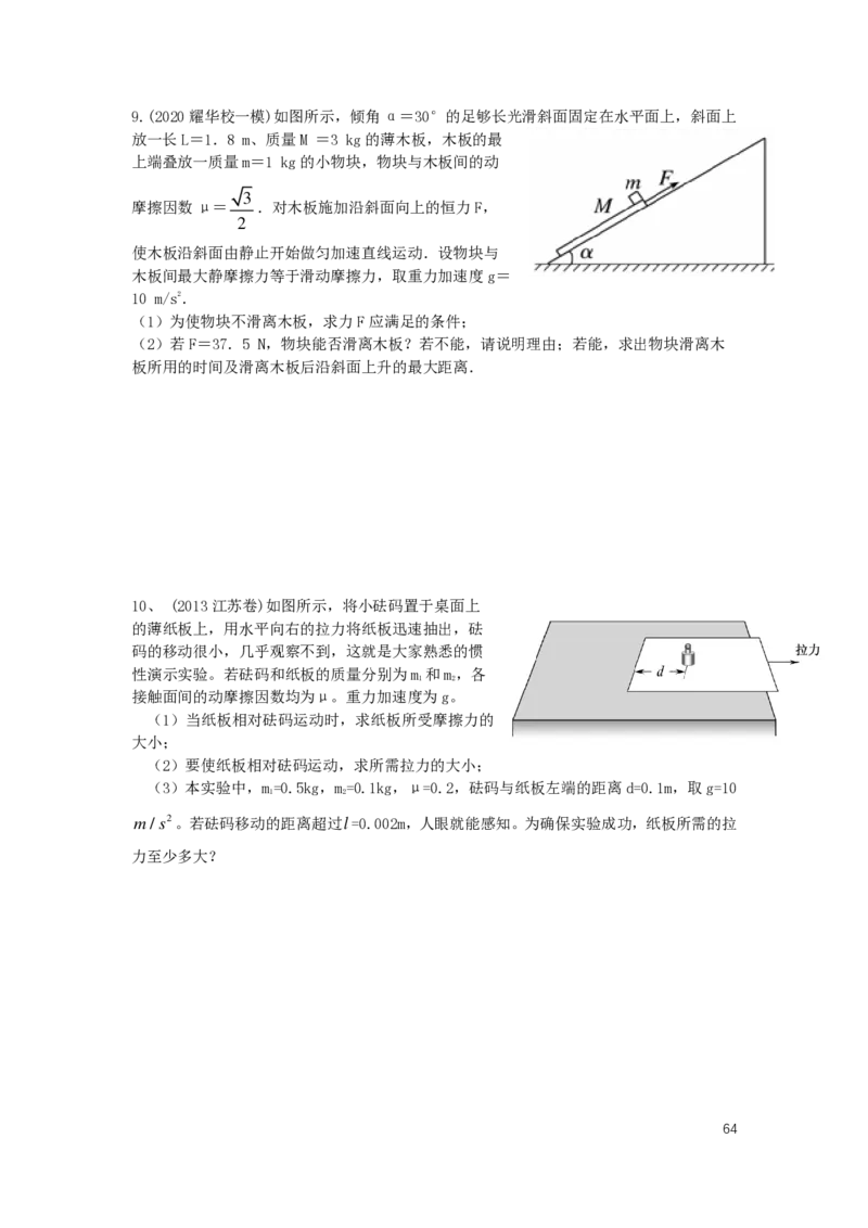 2024届高三暑假物理讲义_葛根物理高三24-25G_暑假班