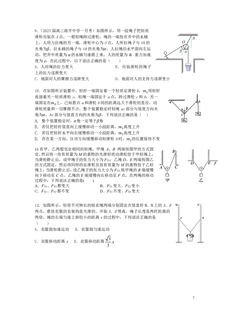 2024届高三暑假物理讲义_葛根物理高三24-25G_暑假班