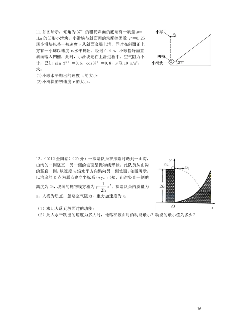 2024届高三暑假物理讲义_葛根物理高三24-25G_暑假班