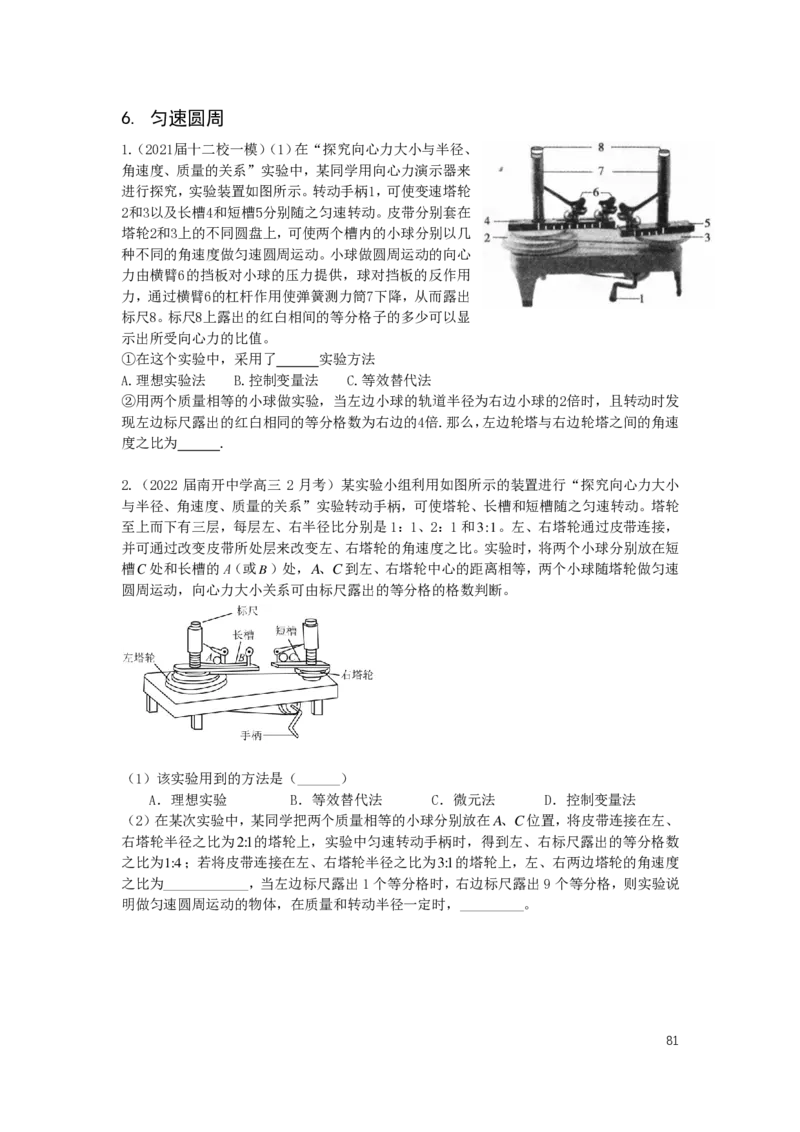 2024届高三暑假物理讲义_葛根物理高三24-25G_暑假班