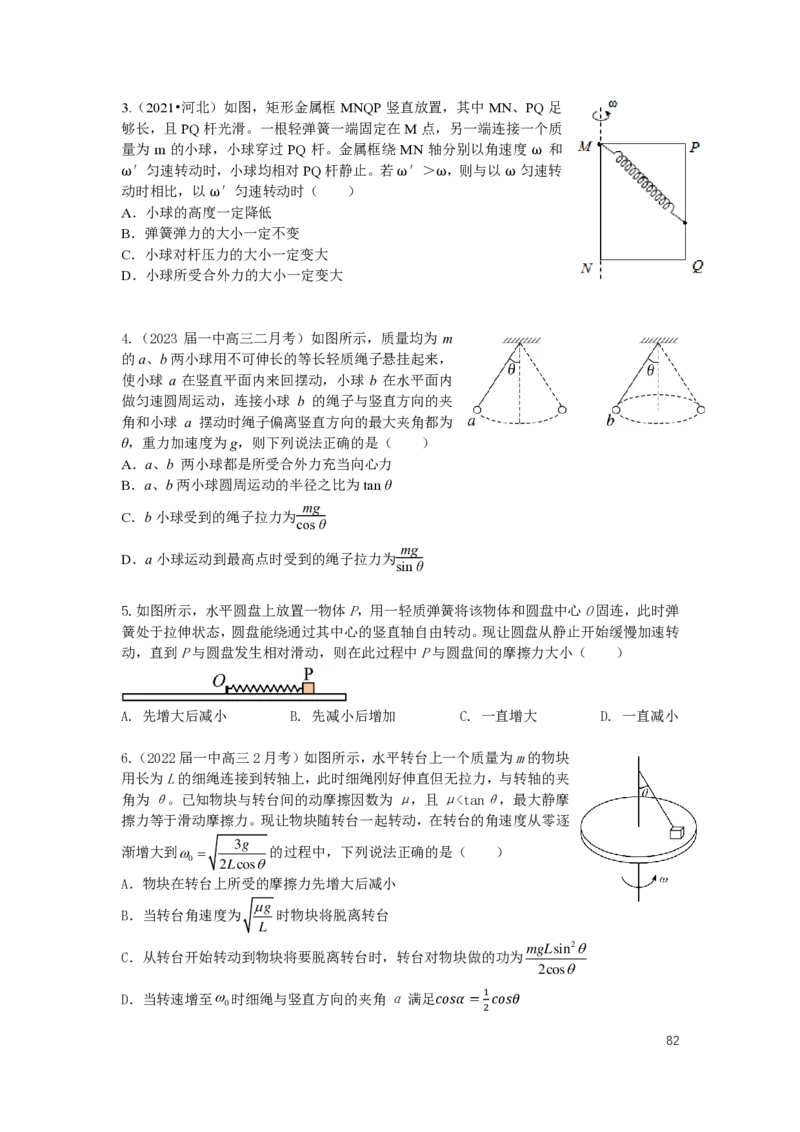 2024届高三暑假物理讲义_葛根物理高三24-25G_暑假班