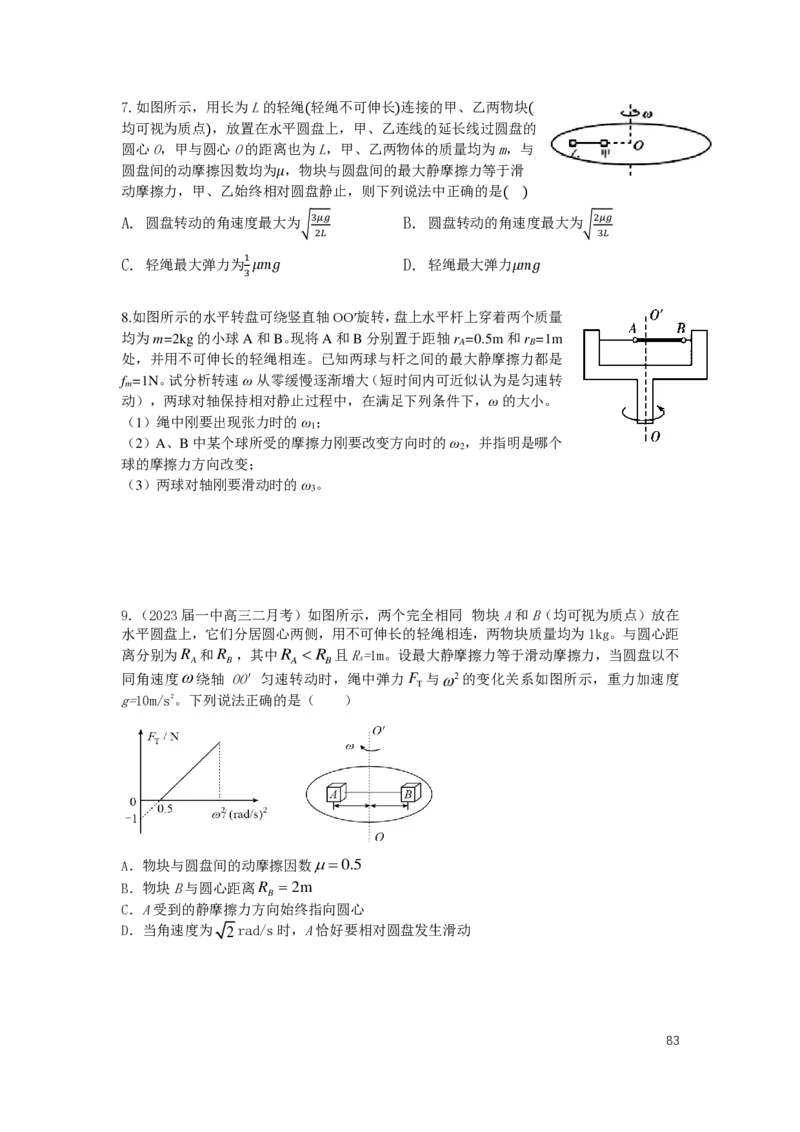 2024届高三暑假物理讲义_葛根物理高三24-25G_暑假班