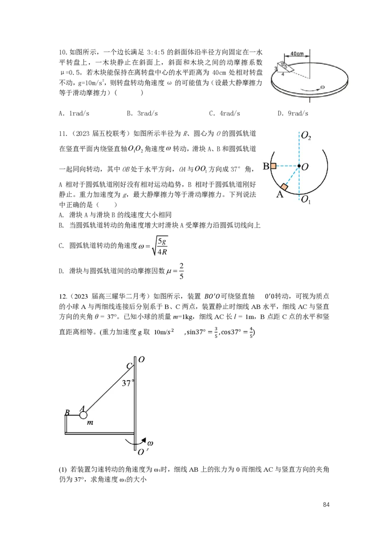 2024届高三暑假物理讲义_葛根物理高三24-25G_暑假班