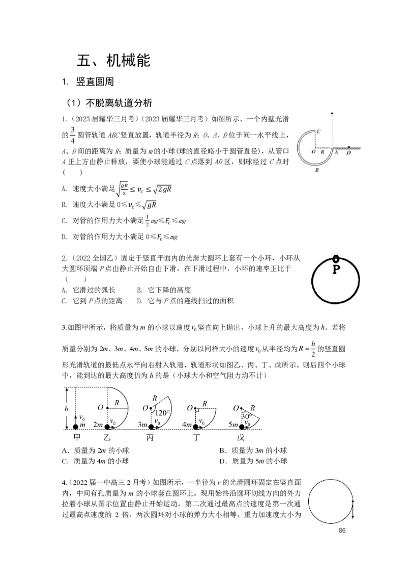 2024届高三暑假物理讲义_葛根物理高三24-25G_暑假班