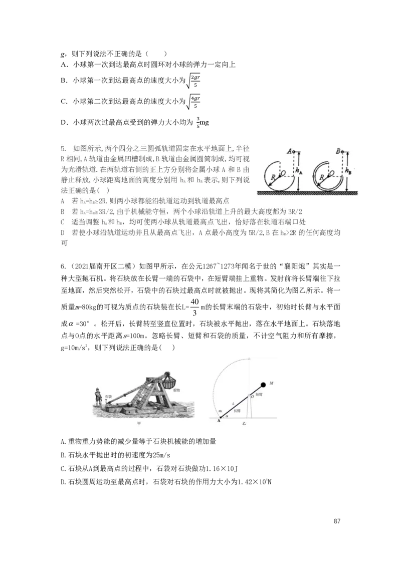 2024届高三暑假物理讲义_葛根物理高三24-25G_暑假班