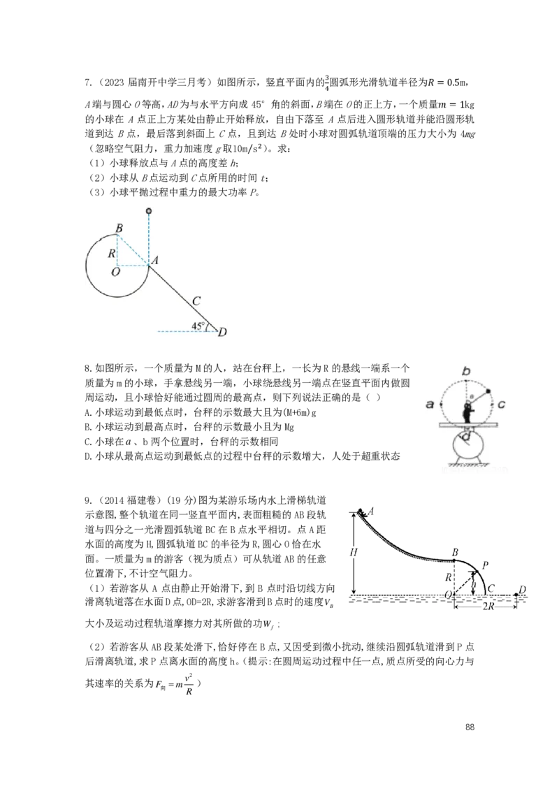 2024届高三暑假物理讲义_葛根物理高三24-25G_暑假班