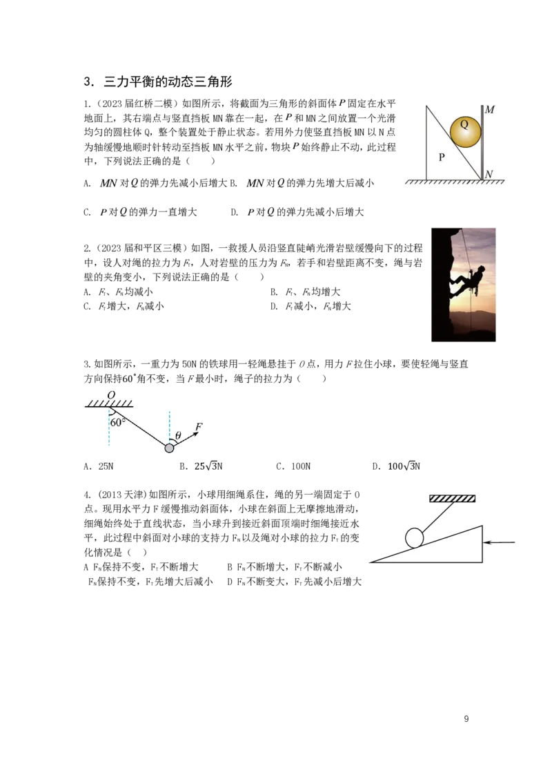 2024届高三暑假物理讲义_葛根物理高三24-25G_暑假班