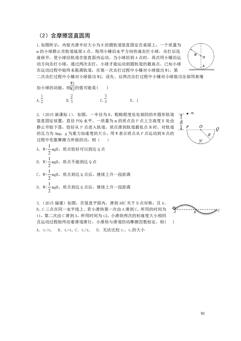 2024届高三暑假物理讲义_葛根物理高三24-25G_暑假班