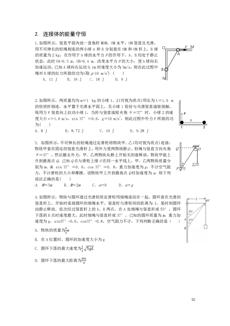 2024届高三暑假物理讲义_葛根物理高三24-25G_暑假班