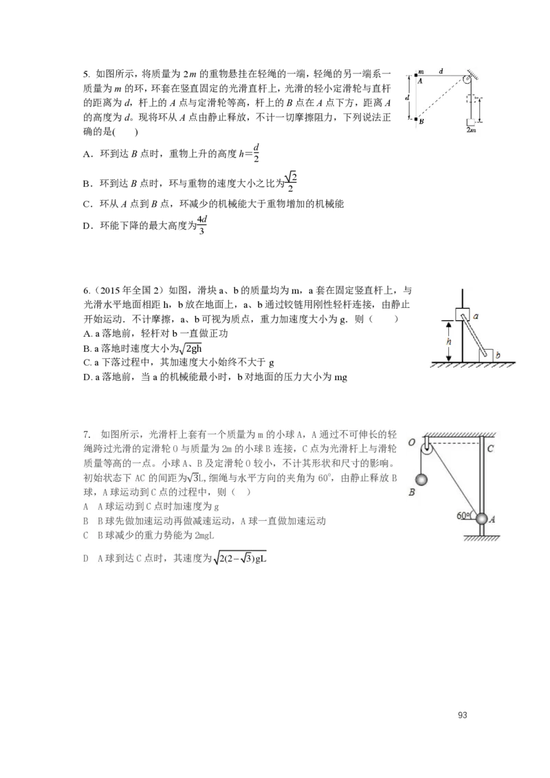 2024届高三暑假物理讲义_葛根物理高三24-25G_暑假班