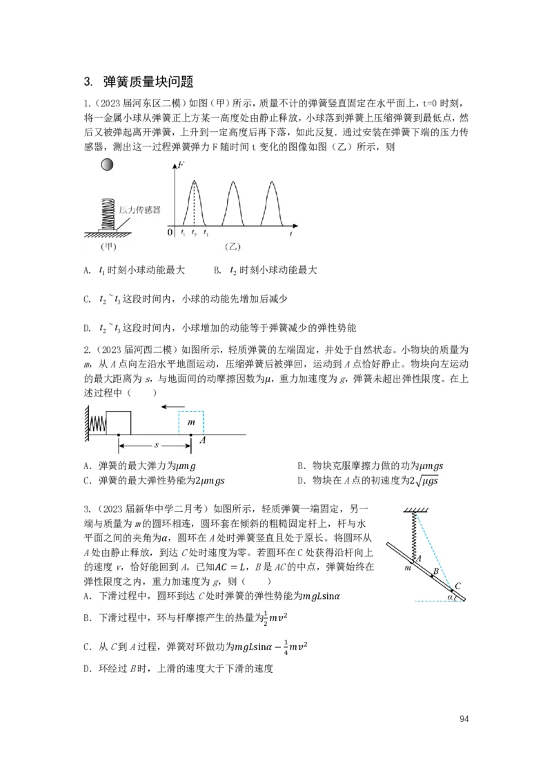 2024届高三暑假物理讲义_葛根物理高三24-25G_暑假班