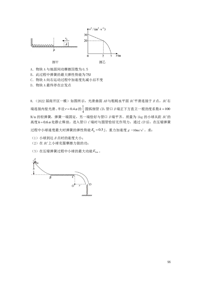 2024届高三暑假物理讲义_葛根物理高三24-25G_暑假班
