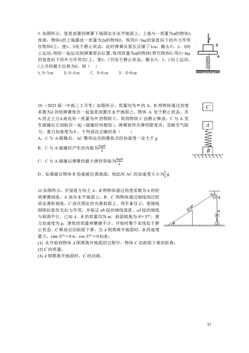 2024届高三暑假物理讲义_葛根物理高三24-25G_暑假班