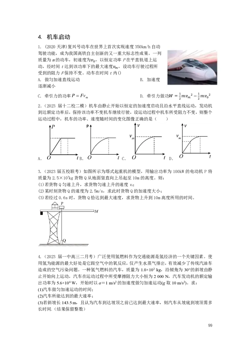 2024届高三暑假物理讲义_葛根物理高三24-25G_暑假班