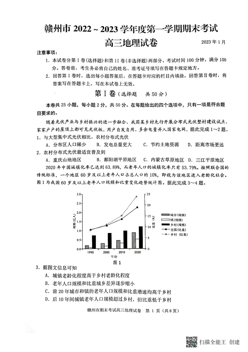 江西省赣州市2022-2023学年高三上学期期末地理试题_9.2025地理总复习_地理高考模拟题_老高考_2023年_2023届江西省赣州高三期末联考地理_2023届江西省赣州高三期末联考地理
