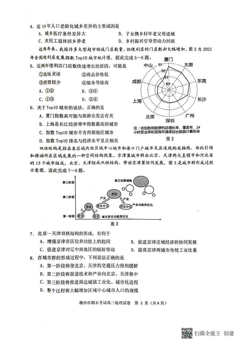 江西省赣州市2022-2023学年高三上学期期末地理试题_9.2025地理总复习_地理高考模拟题_老高考_2023年_2023届江西省赣州高三期末联考地理_2023届江西省赣州高三期末联考地理