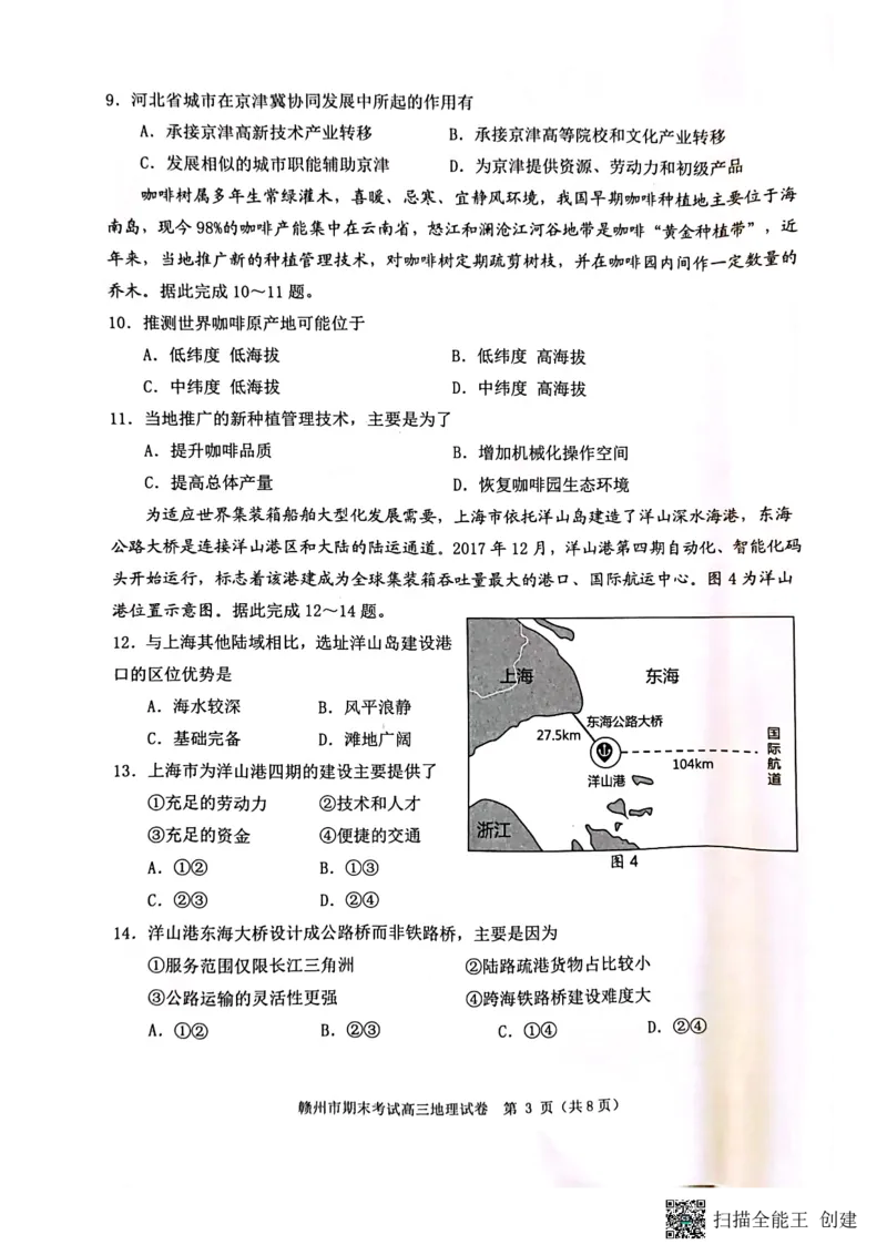 江西省赣州市2022-2023学年高三上学期期末地理试题_9.2025地理总复习_地理高考模拟题_老高考_2023年_2023届江西省赣州高三期末联考地理_2023届江西省赣州高三期末联考地理