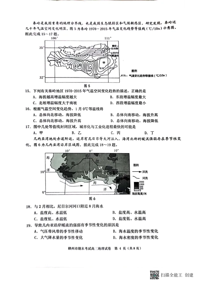 江西省赣州市2022-2023学年高三上学期期末地理试题_9.2025地理总复习_地理高考模拟题_老高考_2023年_2023届江西省赣州高三期末联考地理_2023届江西省赣州高三期末联考地理
