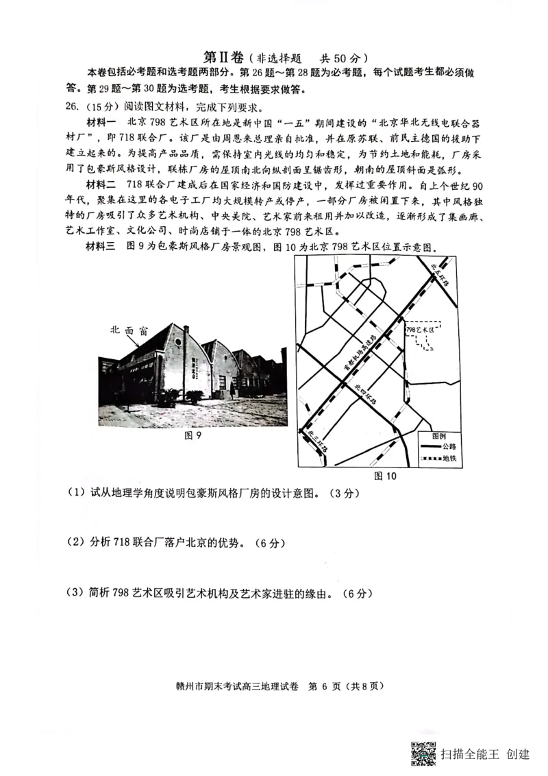 江西省赣州市2022-2023学年高三上学期期末地理试题_9.2025地理总复习_地理高考模拟题_老高考_2023年_2023届江西省赣州高三期末联考地理_2023届江西省赣州高三期末联考地理