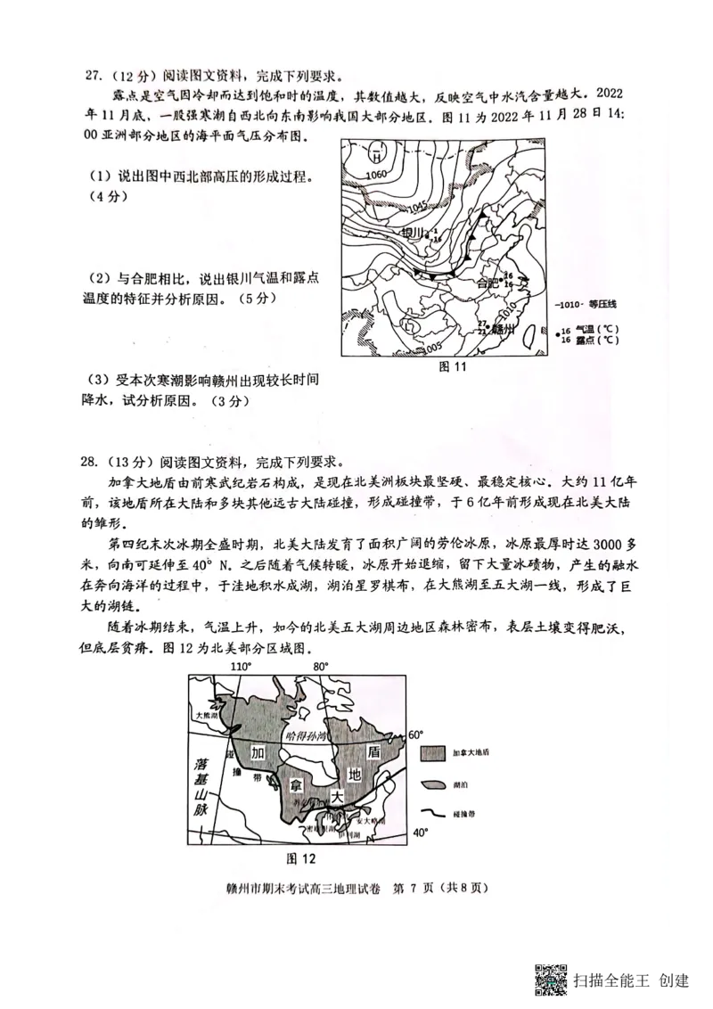 江西省赣州市2022-2023学年高三上学期期末地理试题_9.2025地理总复习_地理高考模拟题_老高考_2023年_2023届江西省赣州高三期末联考地理_2023届江西省赣州高三期末联考地理