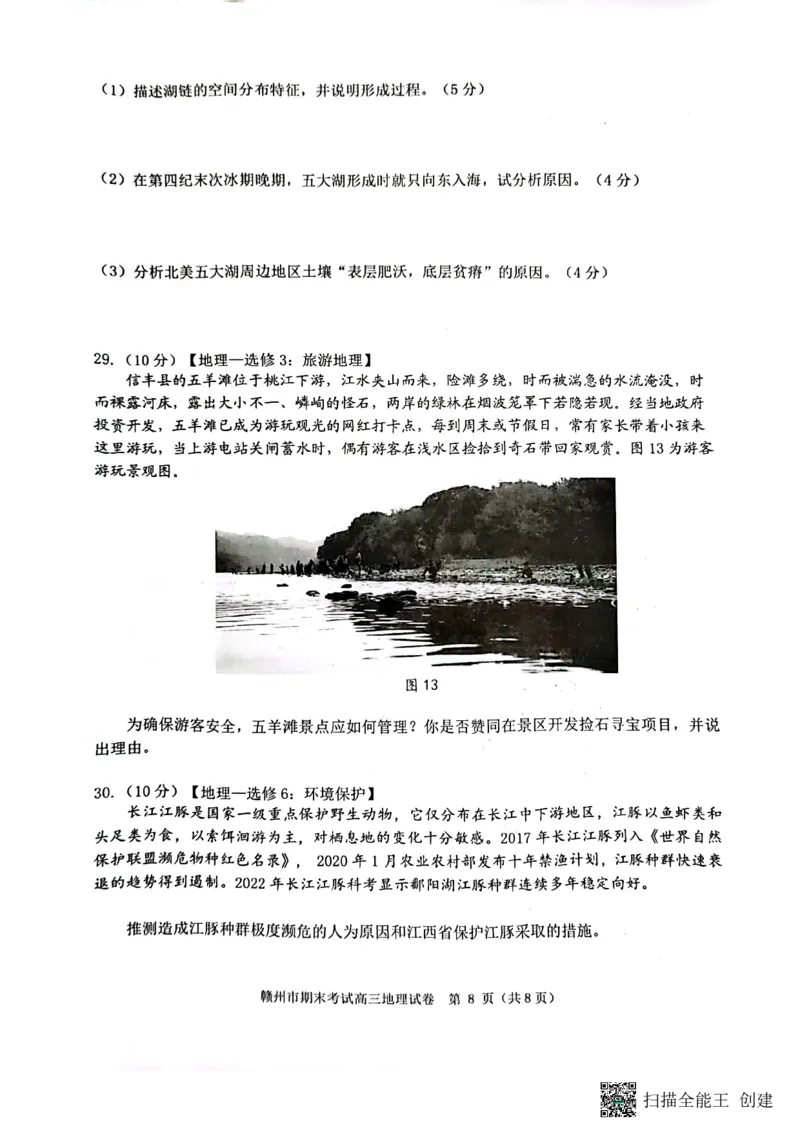江西省赣州市2022-2023学年高三上学期期末地理试题_9.2025地理总复习_地理高考模拟题_老高考_2023年_2023届江西省赣州高三期末联考地理_2023届江西省赣州高三期末联考地理