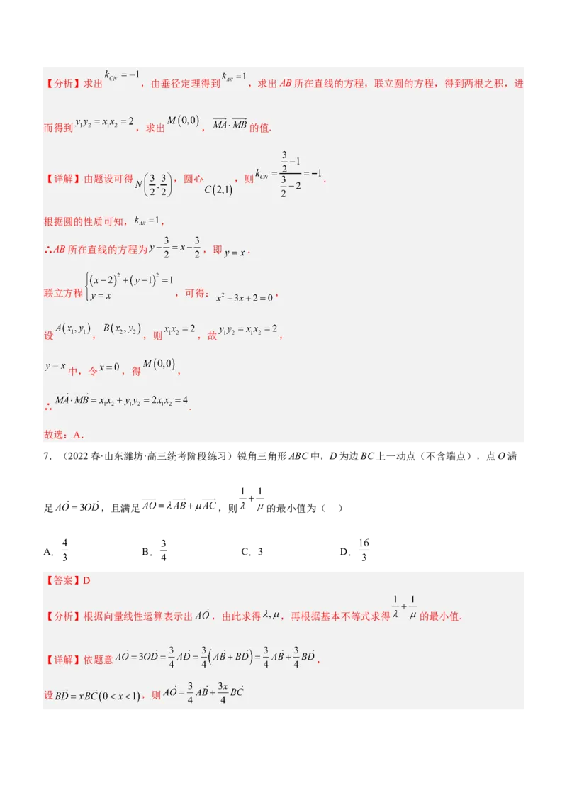 专题11平面向量综合问题（练）解析版_2.2025数学总复习_2023年新高考资料_二轮复习_备战2023年高考数学二轮复习考点精讲练（新教材&middot;新高考）