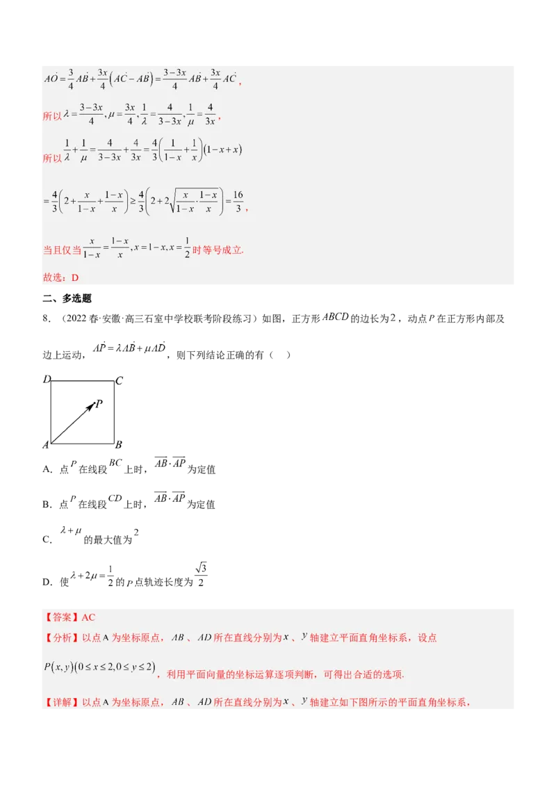 专题11平面向量综合问题（练）解析版_2.2025数学总复习_2023年新高考资料_二轮复习_备战2023年高考数学二轮复习考点精讲练（新教材&middot;新高考）