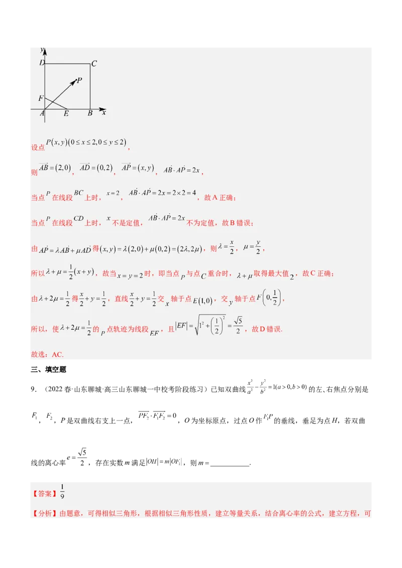 专题11平面向量综合问题（练）解析版_2.2025数学总复习_2023年新高考资料_二轮复习_备战2023年高考数学二轮复习考点精讲练（新教材&middot;新高考）