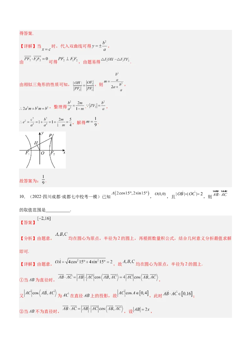 专题11平面向量综合问题（练）解析版_2.2025数学总复习_2023年新高考资料_二轮复习_备战2023年高考数学二轮复习考点精讲练（新教材&middot;新高考）