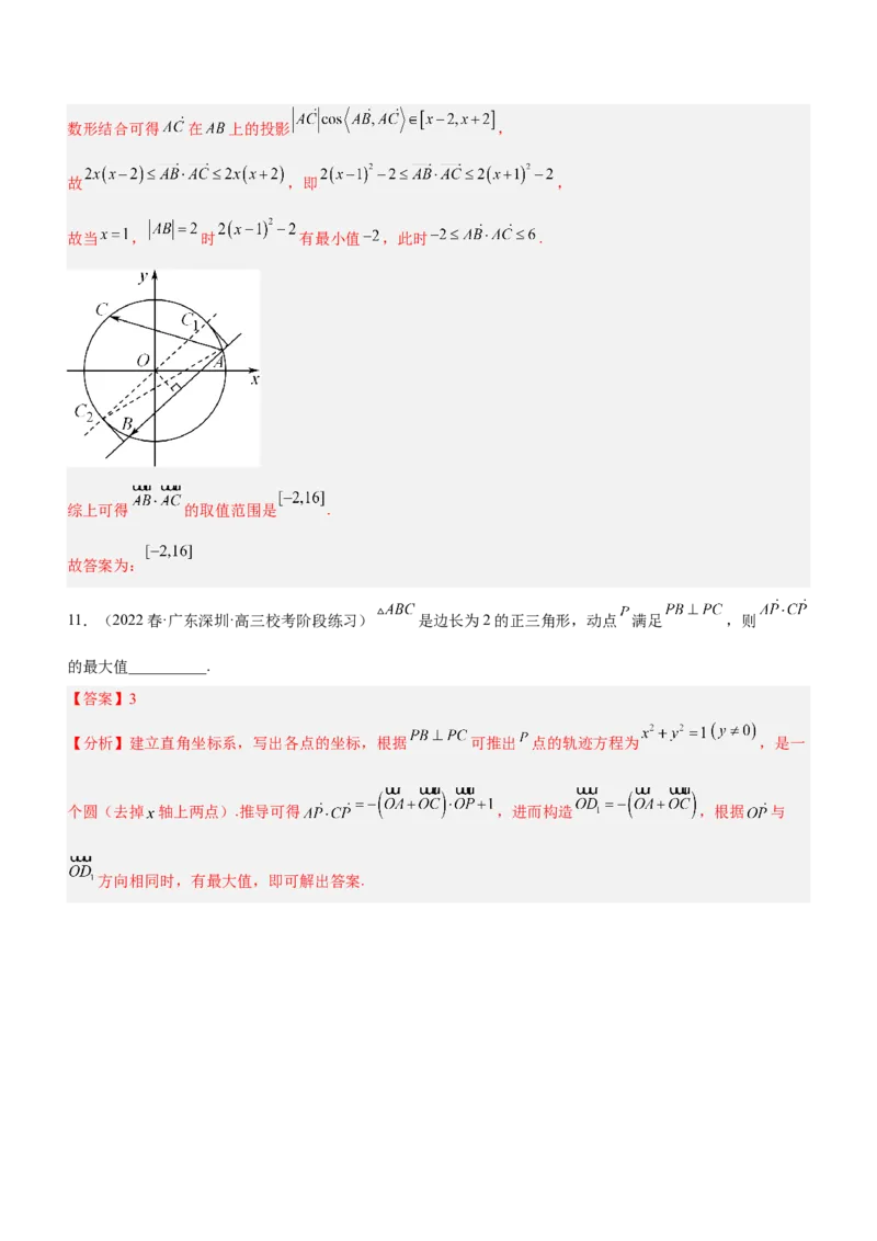 专题11平面向量综合问题（练）解析版_2.2025数学总复习_2023年新高考资料_二轮复习_备战2023年高考数学二轮复习考点精讲练（新教材&middot;新高考）